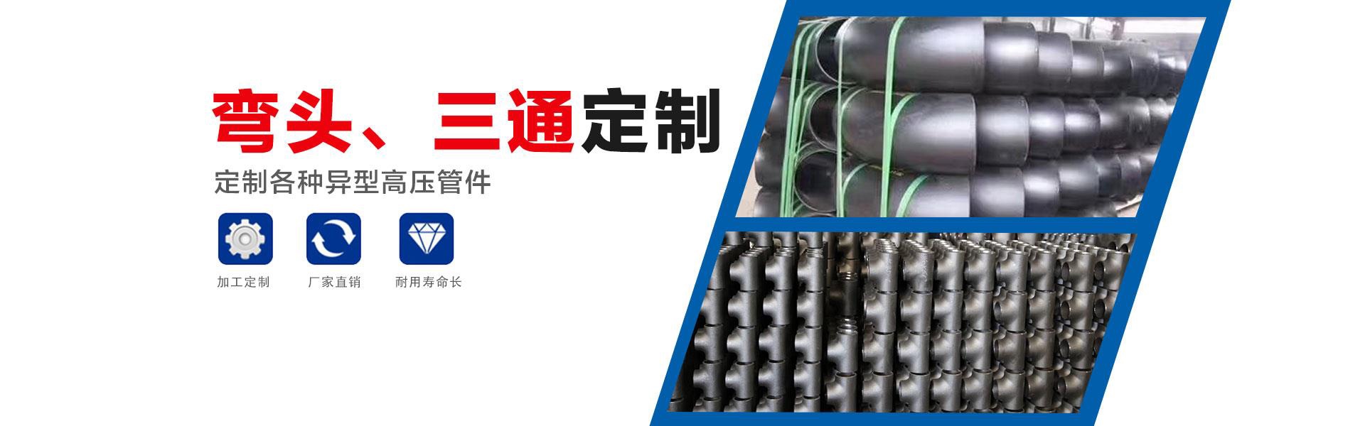 河北萬瑞管件主營各種型號的法蘭，三通，異徑管，管件配件等